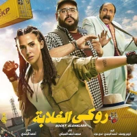 Rocky El Ghalaba