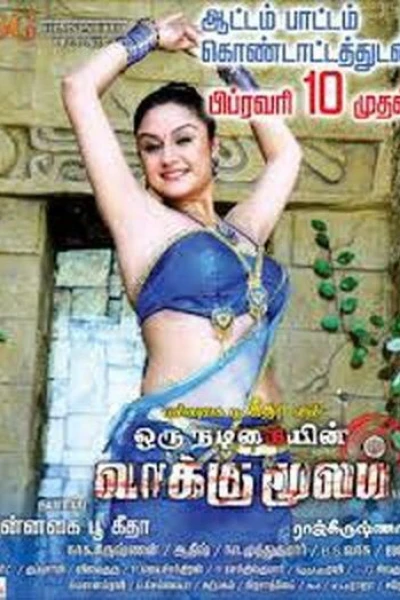 Oru Nadigayin Vakku Moolam
