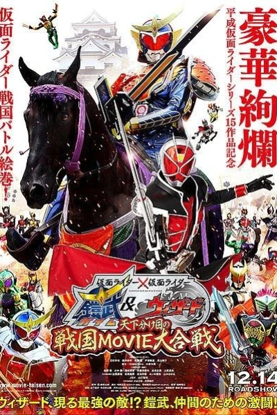 Kamen Rider × Kamen Rider Gaim & Wizard: The Fateful Sengoku Movie Battle