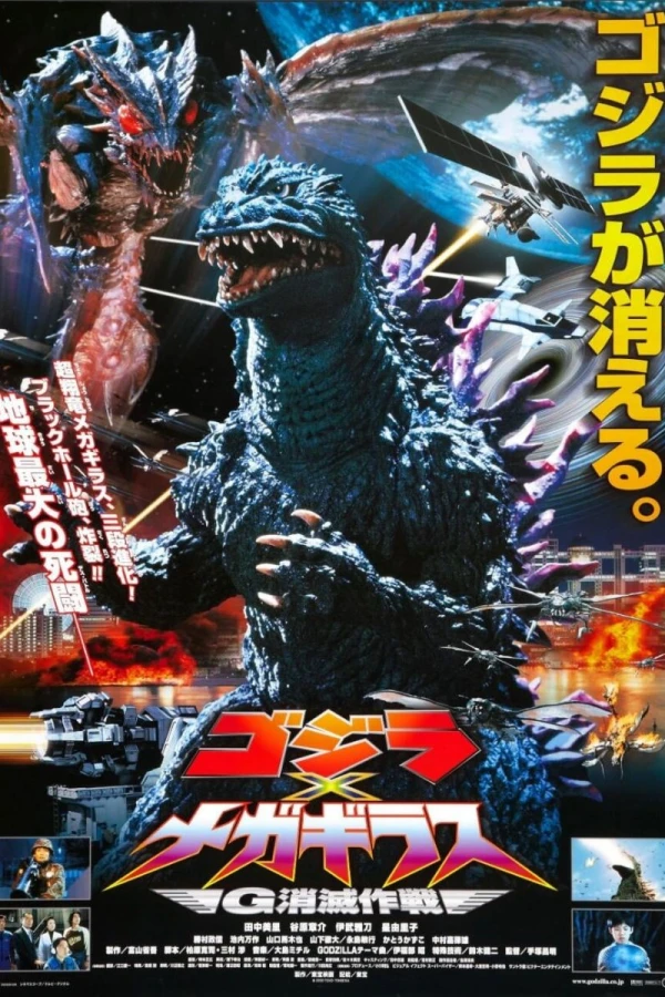 Godzilla vs. Megaguirus Juliste