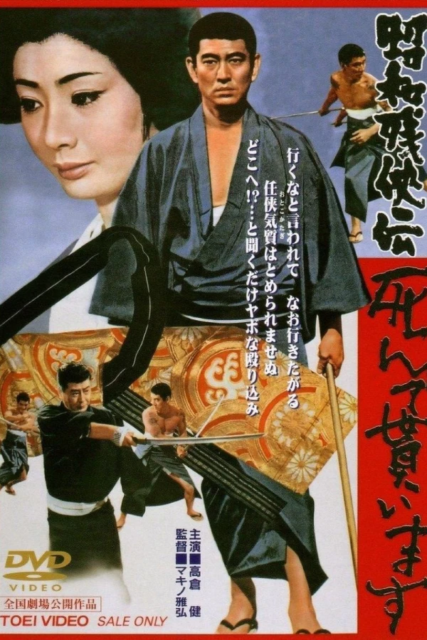 Shôwa zankyô-den: Shinde moraimasu Juliste