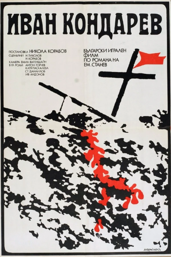 Ivan Kondarev Juliste