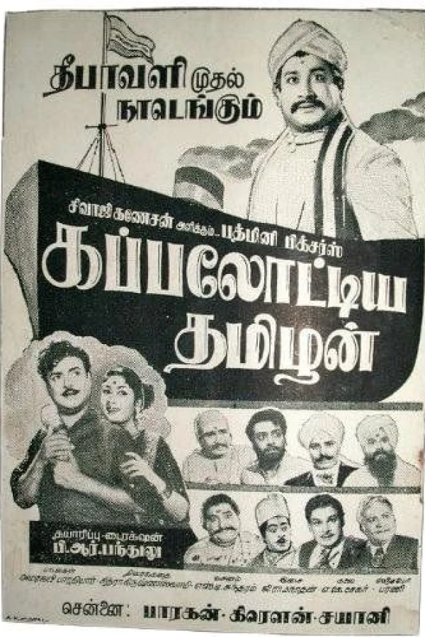 Kappalottiya Thamizhan Juliste