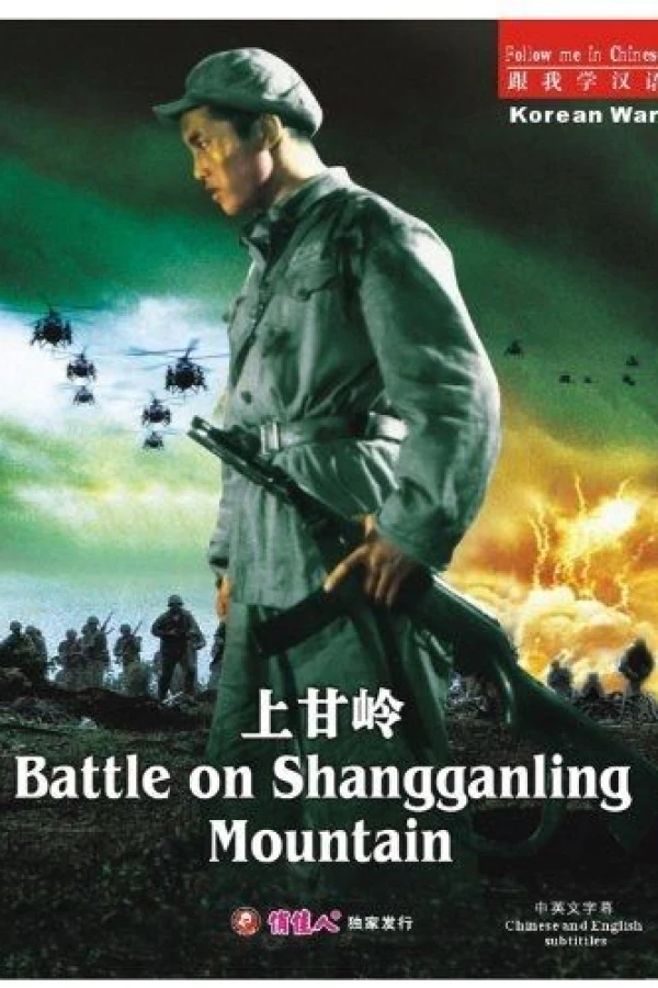 Shang gan ling Juliste