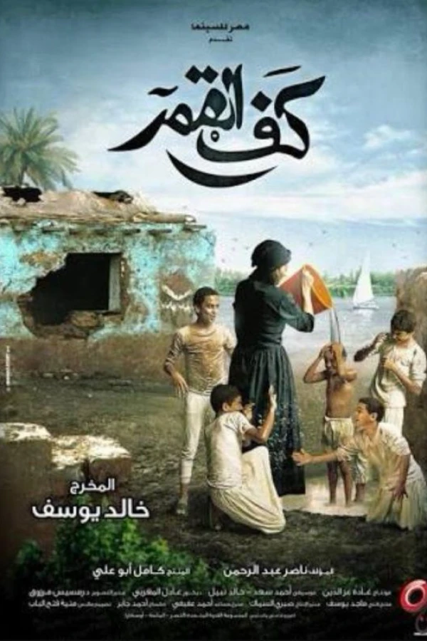 Kaf Alqamar Juliste