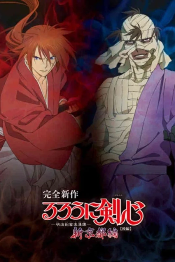 Rurouni Kenshin: New Kyoto Arc: Cage of Flames Juliste