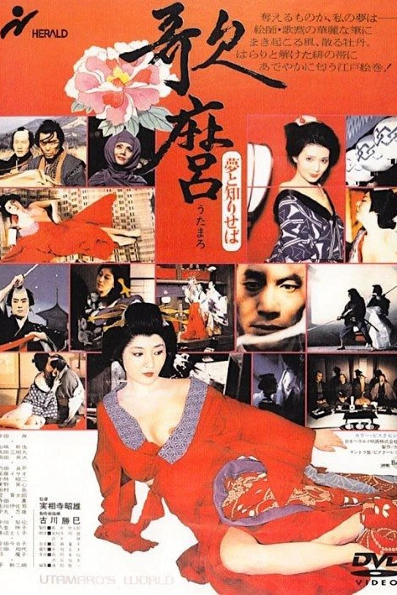 Utamaro's World Juliste