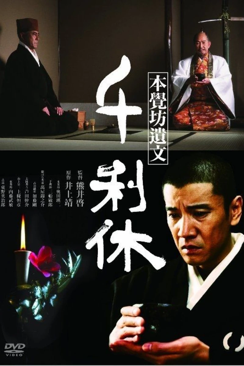 Sen no Rikyu: Honkakubô ibun Juliste