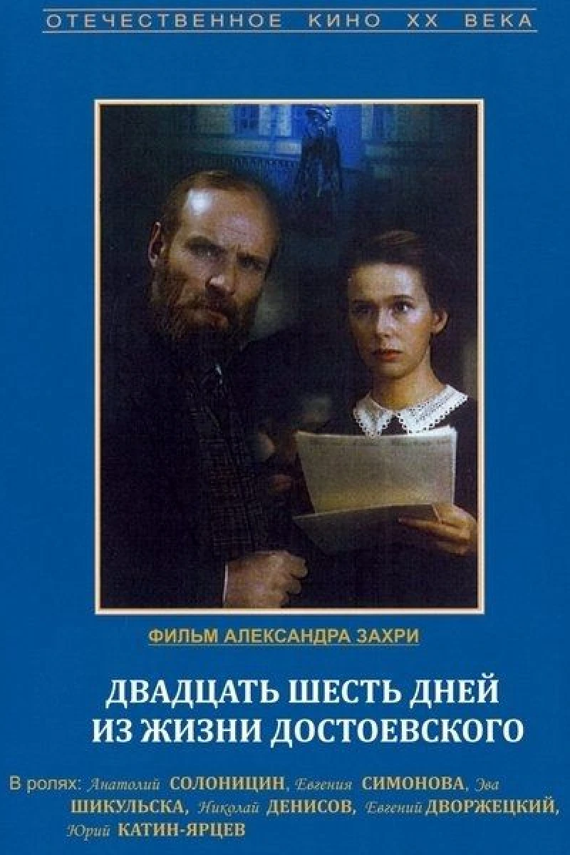 Twenty Six Days from the Life of Dostoyevsky Juliste