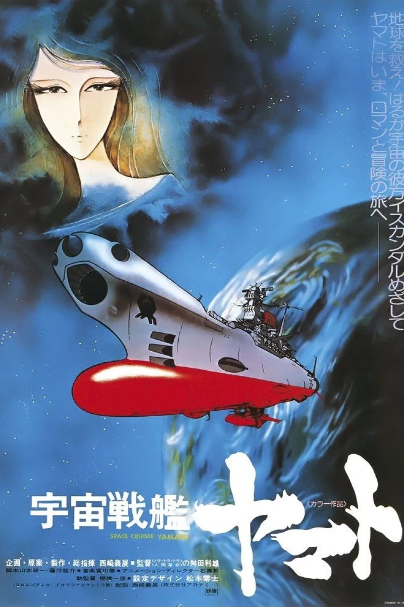 Space Battleship Yamato Juliste