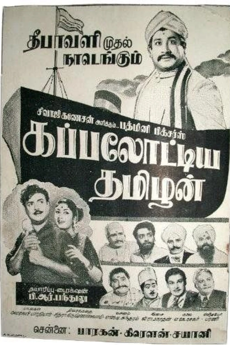 Kappalottiya Thamizhan Juliste