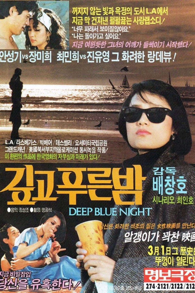 The Deep Blue Night Juliste