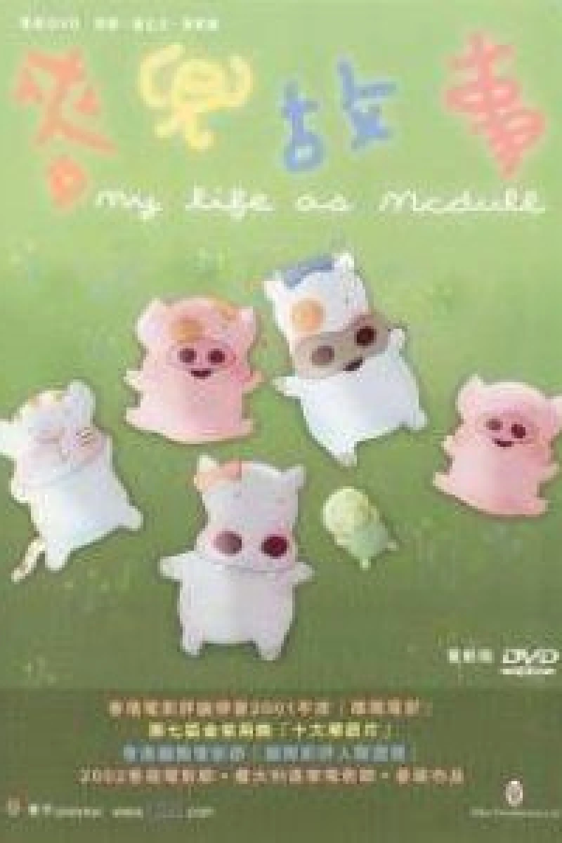 My Life as McDull Juliste