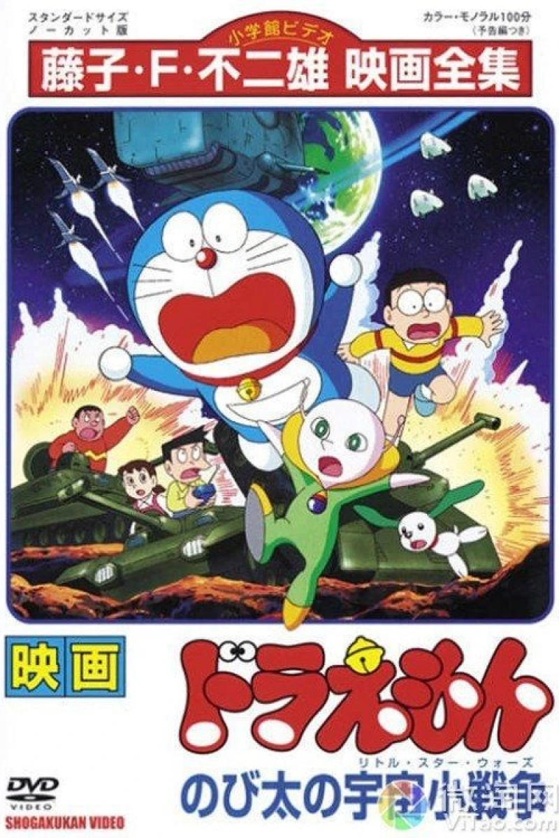 Nobita no uchû shô-sensô Juliste