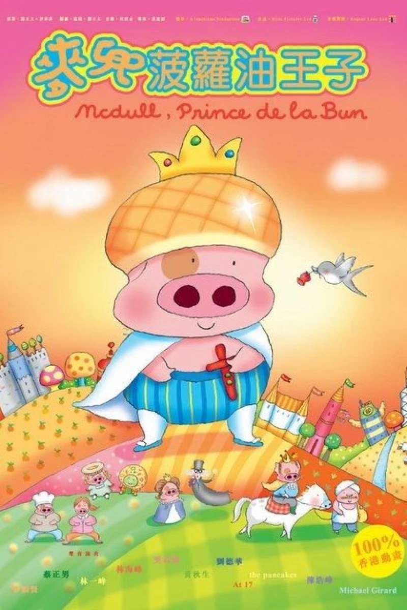 McDull, Prince de la Bun Juliste