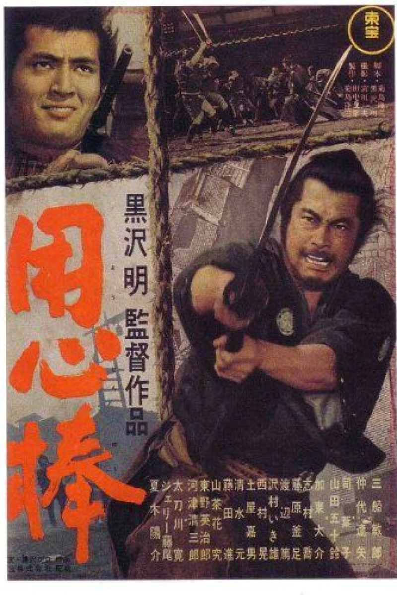 Yojimbo Juliste