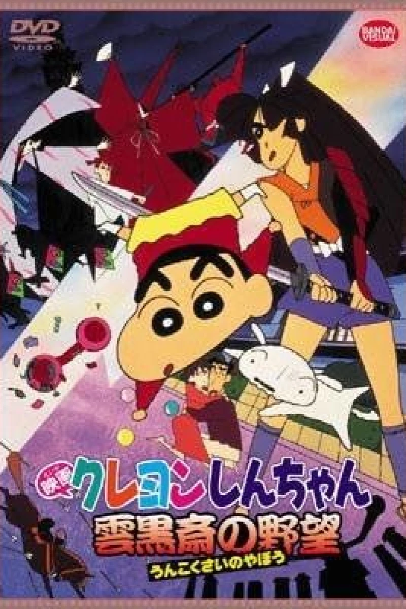 Crayon Shin-chan: Unkokusai no Yabou Juliste