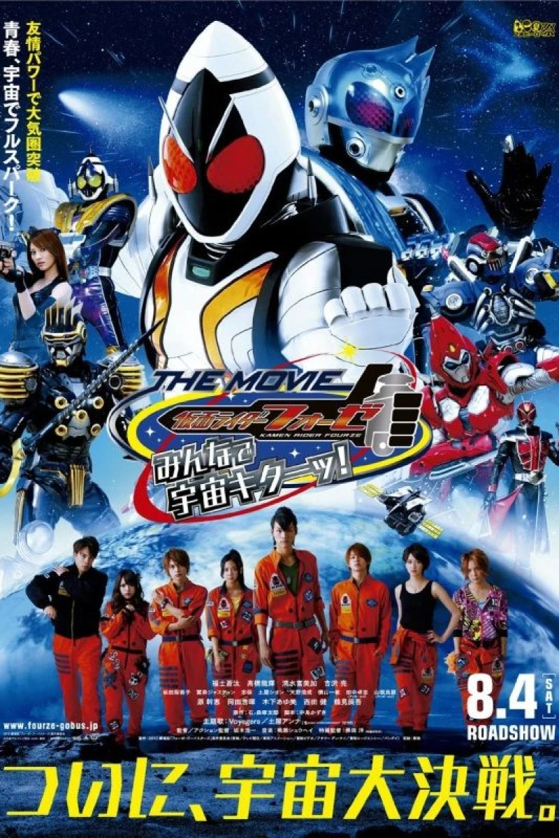 Kamen Rider Fourze the Movie: Everyone, Space Is Here! Juliste