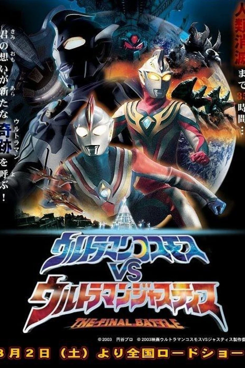 Ultraman Cosmos vs. Ultraman Justice: The Final Battle Juliste