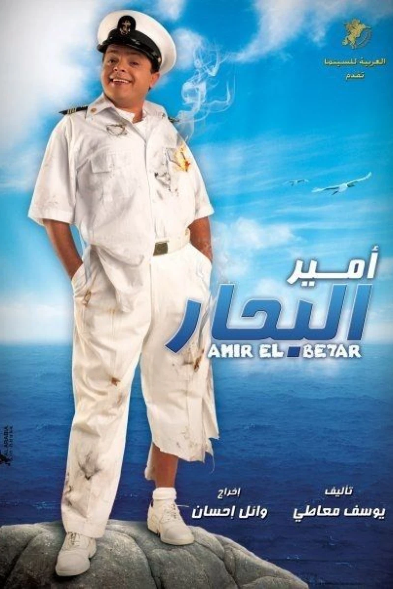 Amir El Behar Juliste