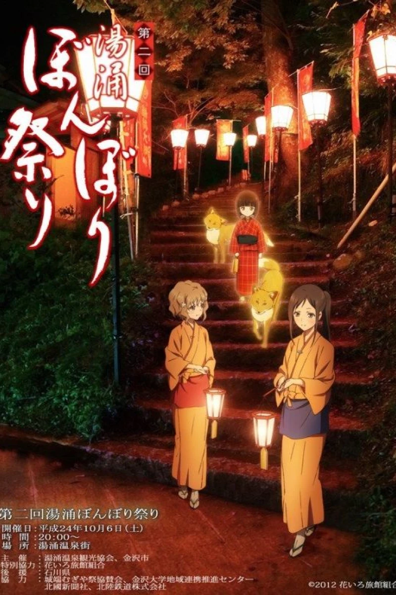 Hanasaku iroha: Home Sweet Home Juliste