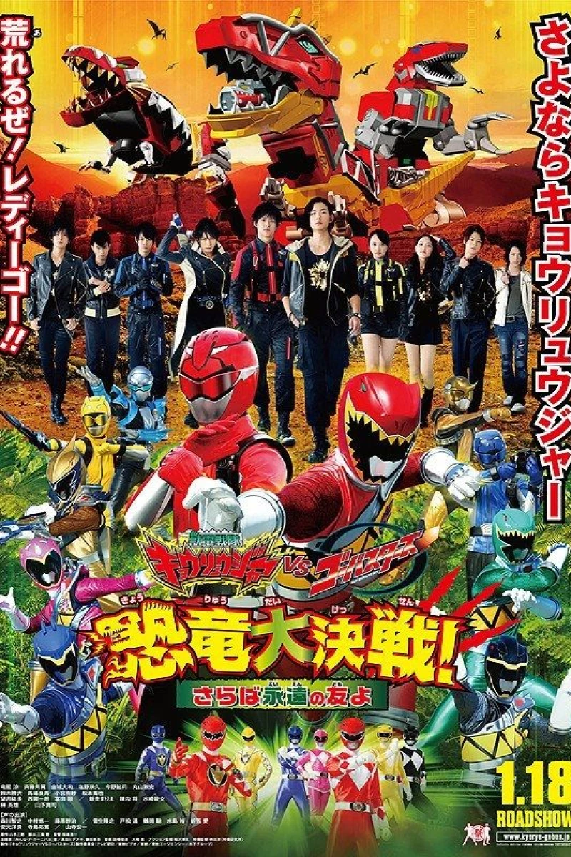 Zyuden Sentai Kyoryuger vs. Go-Busters: Dinosaur Great Battle! Farewell, Eternal Friends Juliste